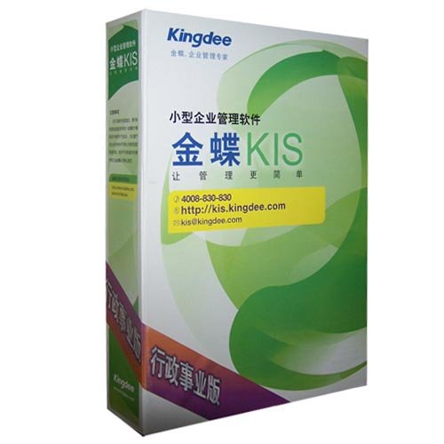 金蝶KIS行政事業(yè)版